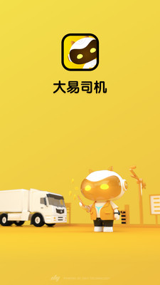 大易司机货运平台