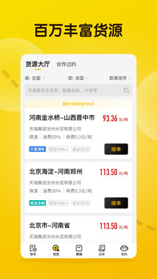 大易司机货运平台