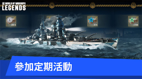 《战舰世界:传奇》手游