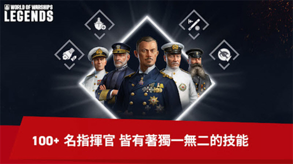 《战舰世界:传奇》手游
