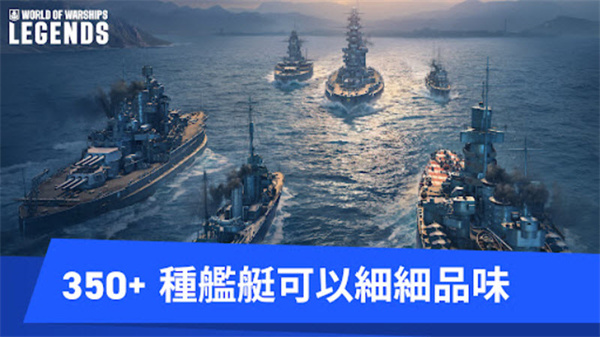 《战舰世界:传奇》手游