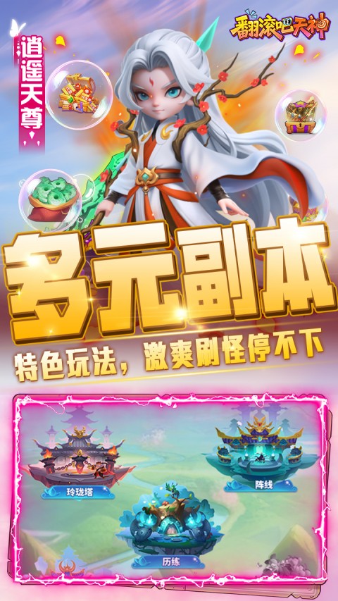 翻滚吧天神0.1折扣版