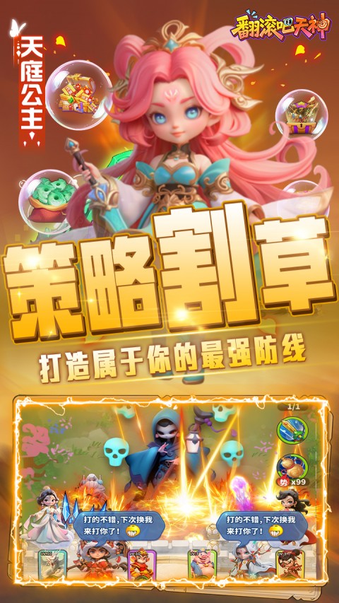 翻滚吧天神0.1折扣版