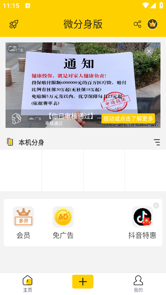微信分身永久免费版