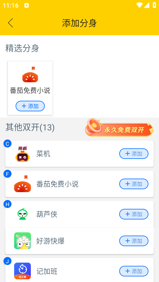 微信分身永久免费版