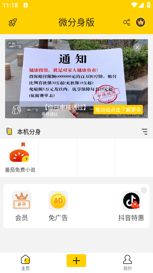微信分身永久免费版