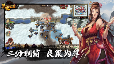 策魂三国内购破解版