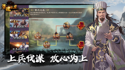 策魂三国内购破解版