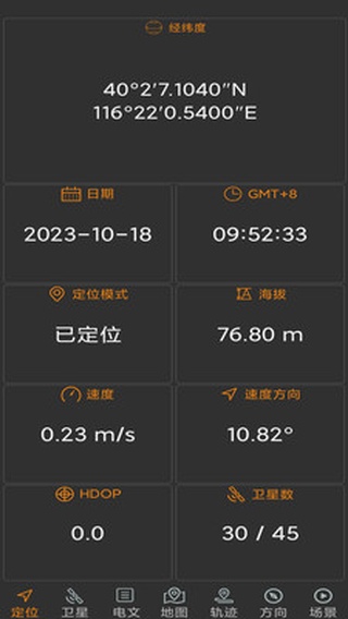北斗伴APP