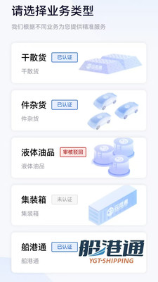 青岛云港通APP