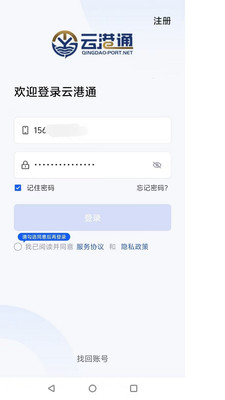 青岛云港通APP