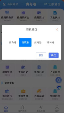 青岛云港通APP