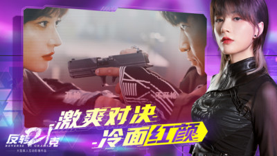 反转21克免费版