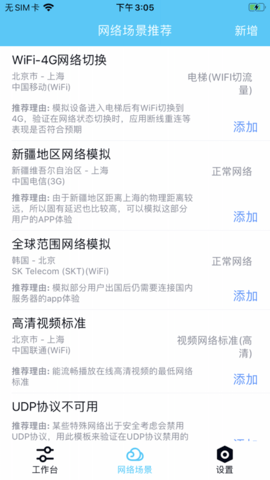QNET弱网测试工具