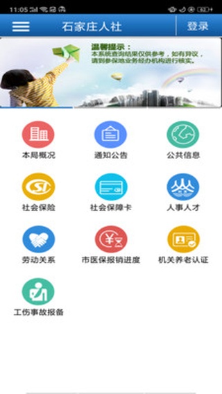 石家庄人社手机版