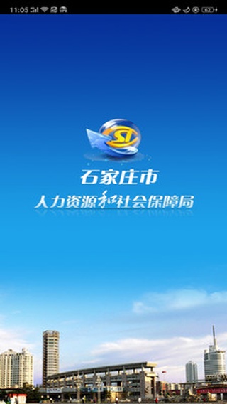 石家庄人社手机版