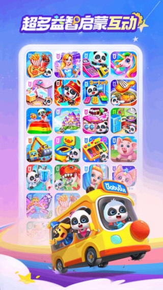 宝宝巴士世界APP