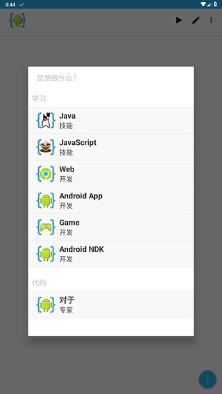 AIDE最完整汉化版