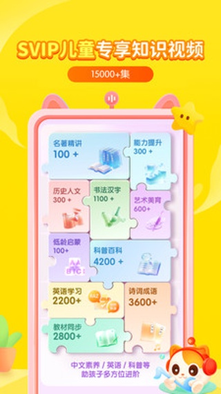 喜马拉雅儿童版