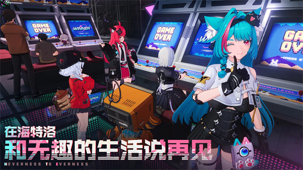 异环手游官方正版