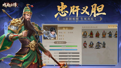 三国戏赵云传单机免内购版