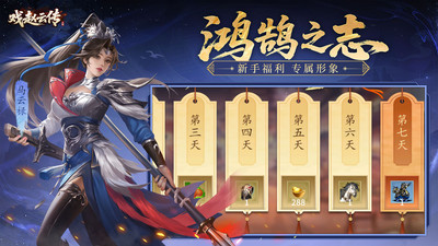 三国戏赵云传单机免内购版