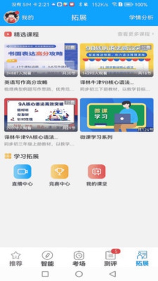外语通初中版APP