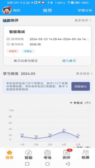 外语通初中版APP