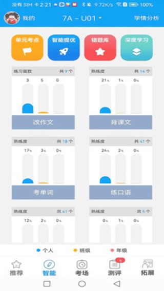 外语通初中版APP