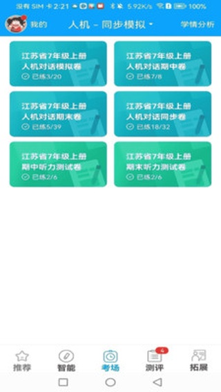 外语通初中版APP