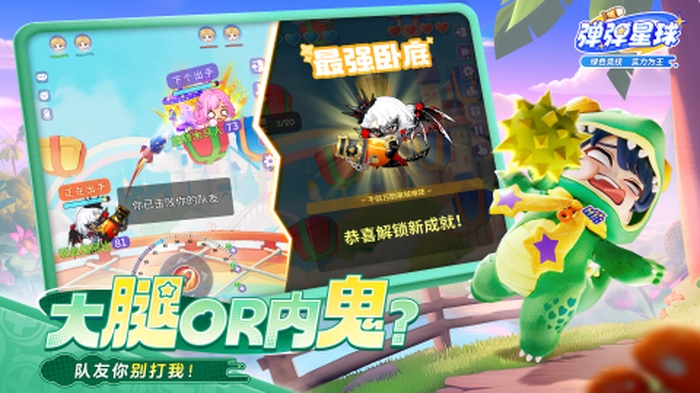 弹弹星球手游