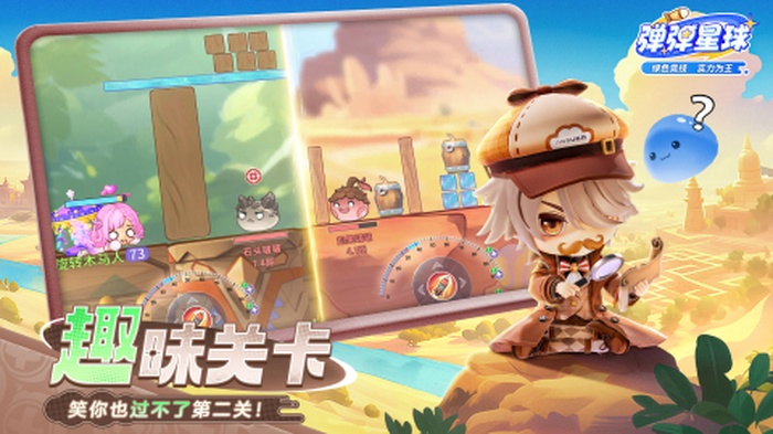 弹弹星球手游
