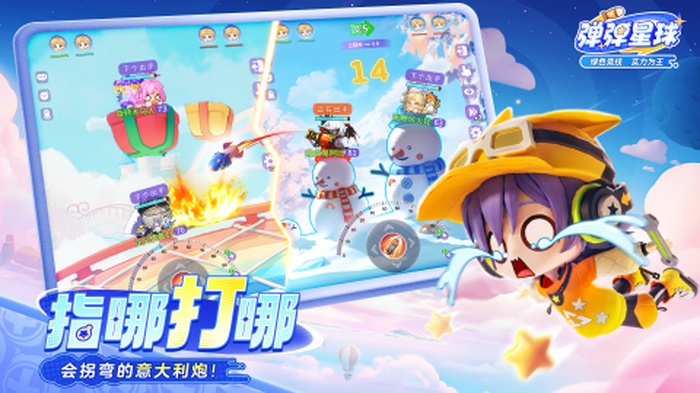 弹弹星球手游
