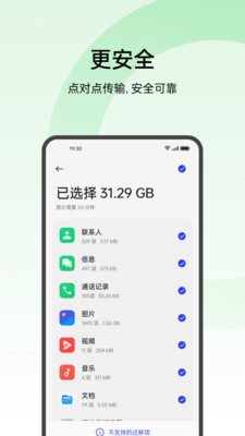 OPPO手机搬家官方版