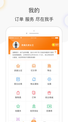 亿家生活APP