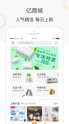 亿家生活APP