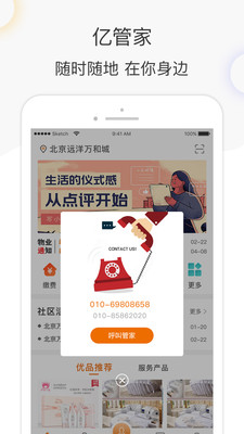 亿家生活APP