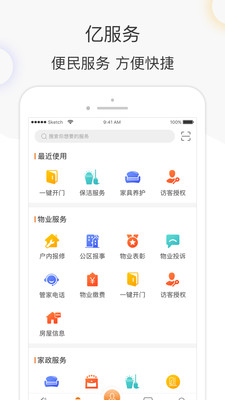 亿家生活APP