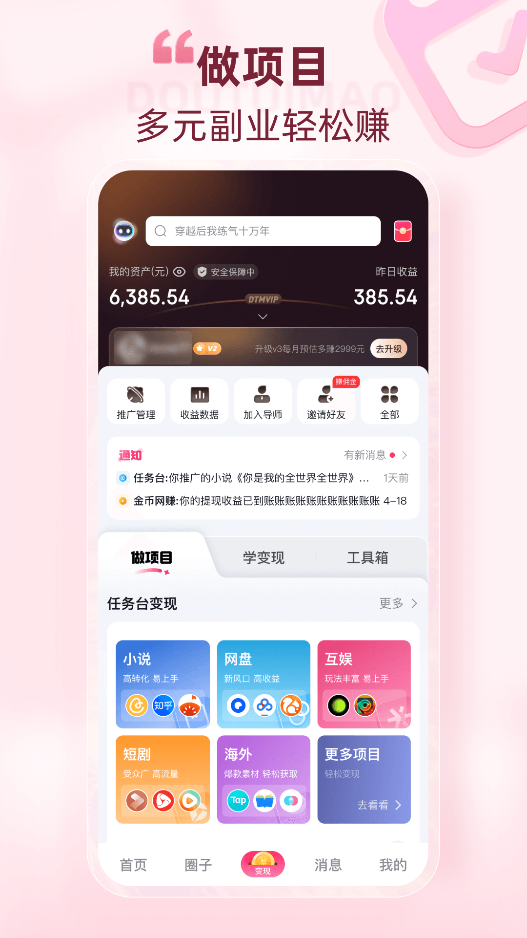 抖推猫APP安卓版