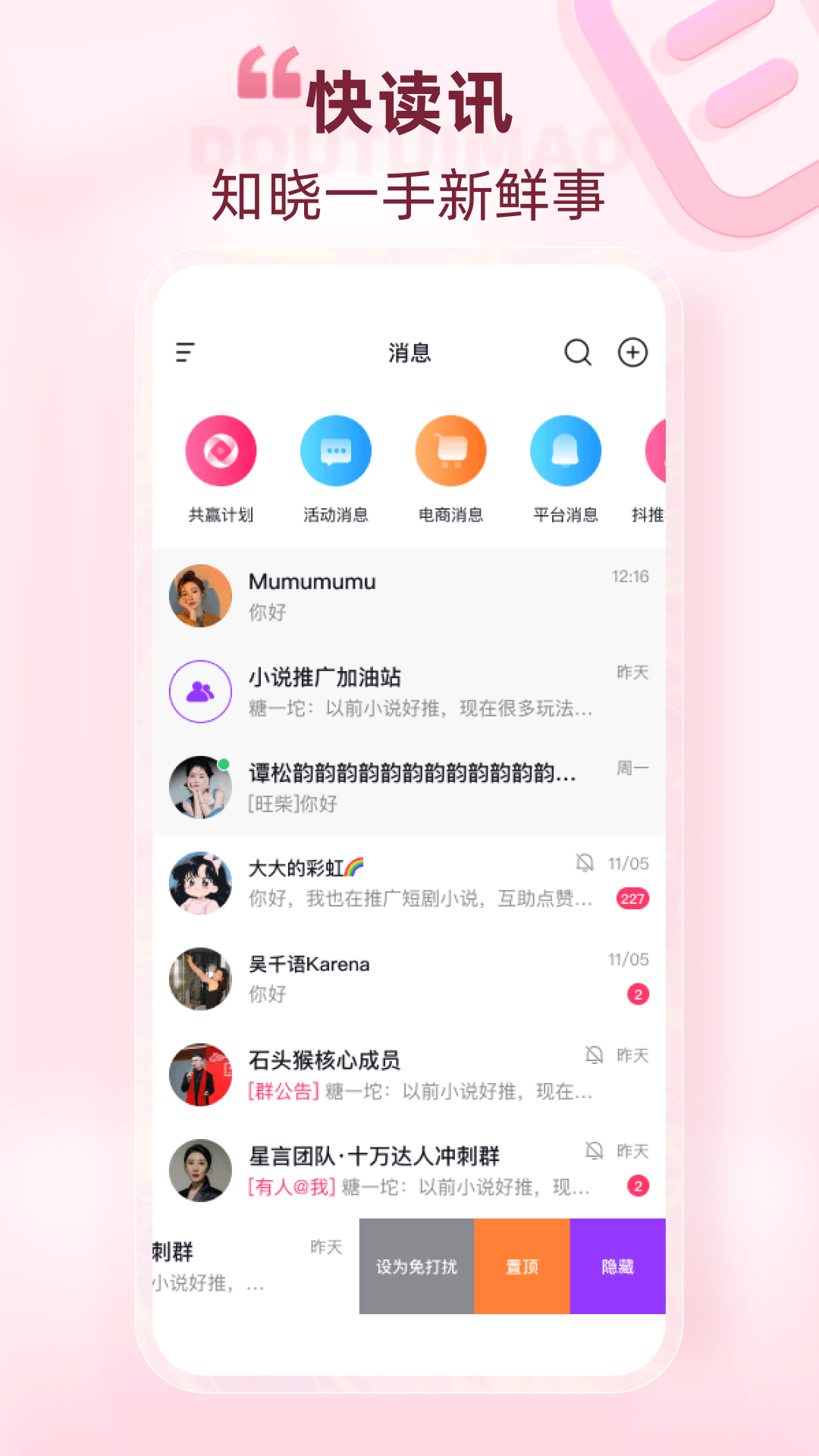 抖推猫APP安卓版