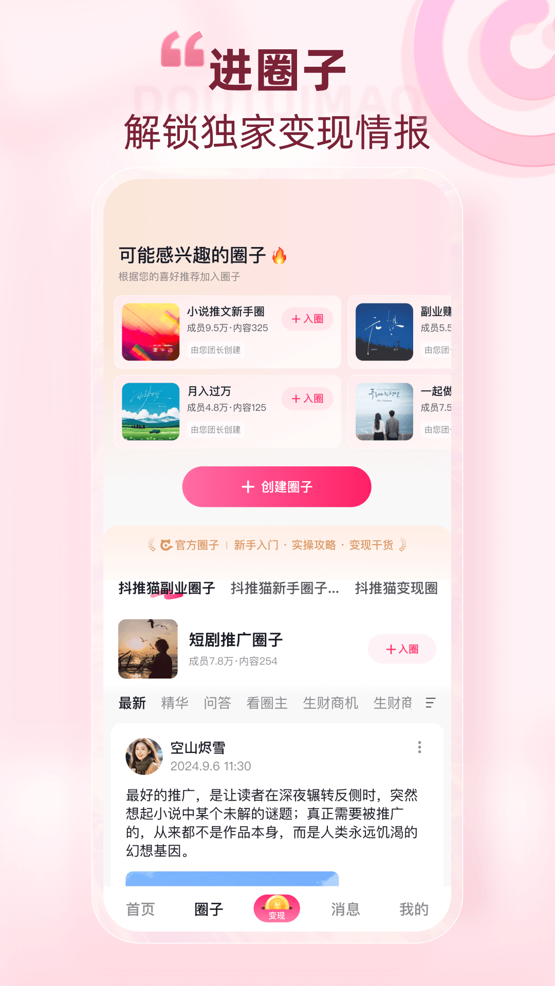 抖推猫APP安卓版