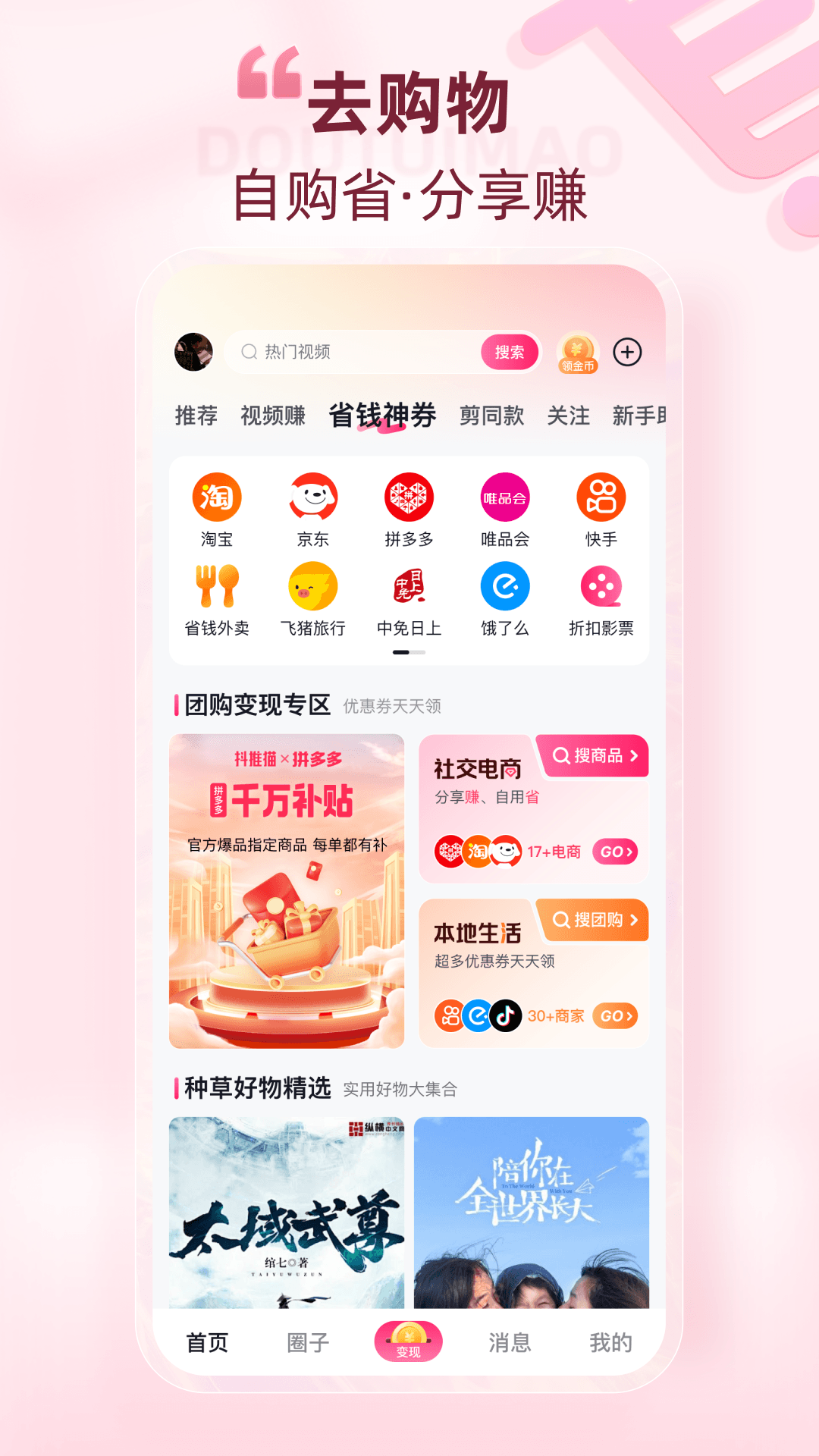 抖推猫APP安卓版