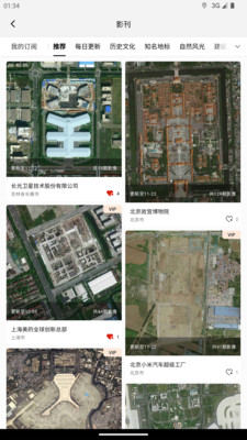 吉林一号网官方版