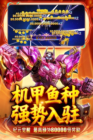 捕鱼新纪元无限道具版