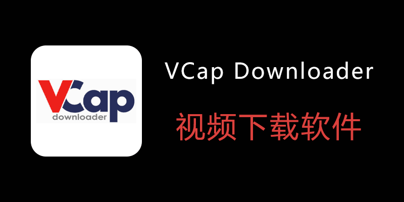 VCap Downloader视频下载工具