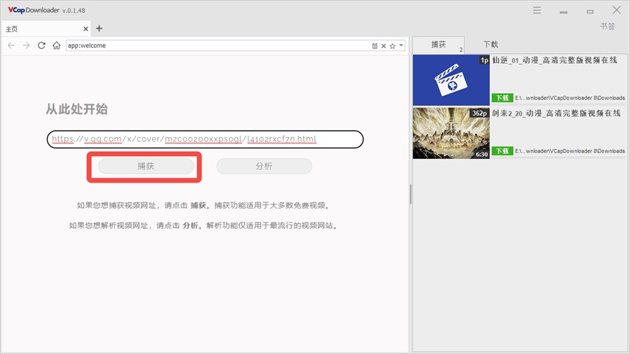 视频下载操作教程截图2