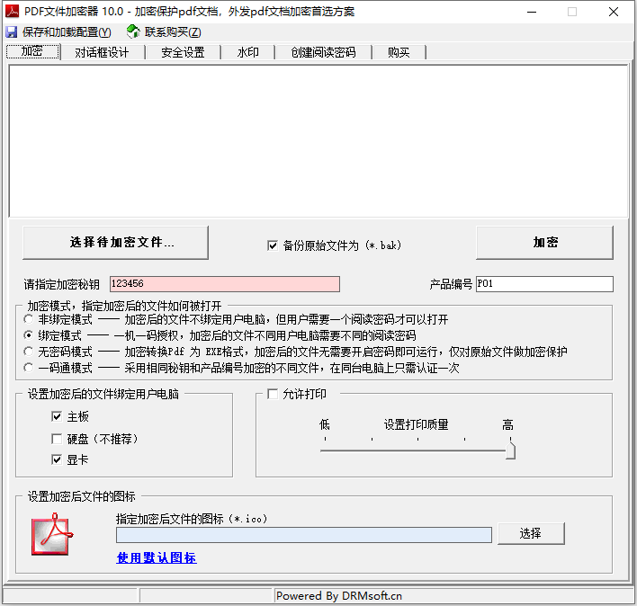 易杰PDF文件加密软件