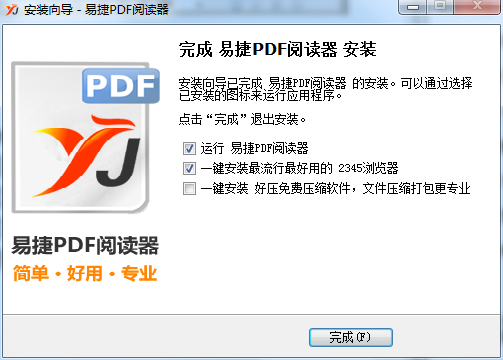 易杰PDF文件加密软件