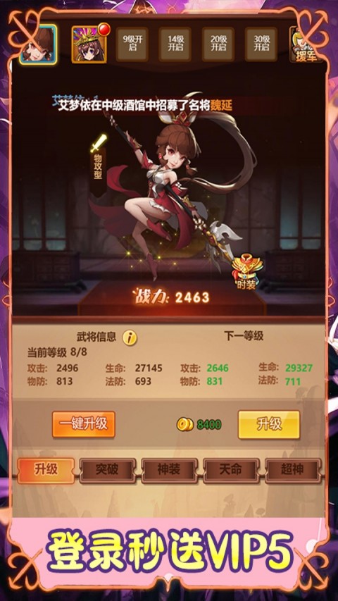 群英三国0.1折扣免费版