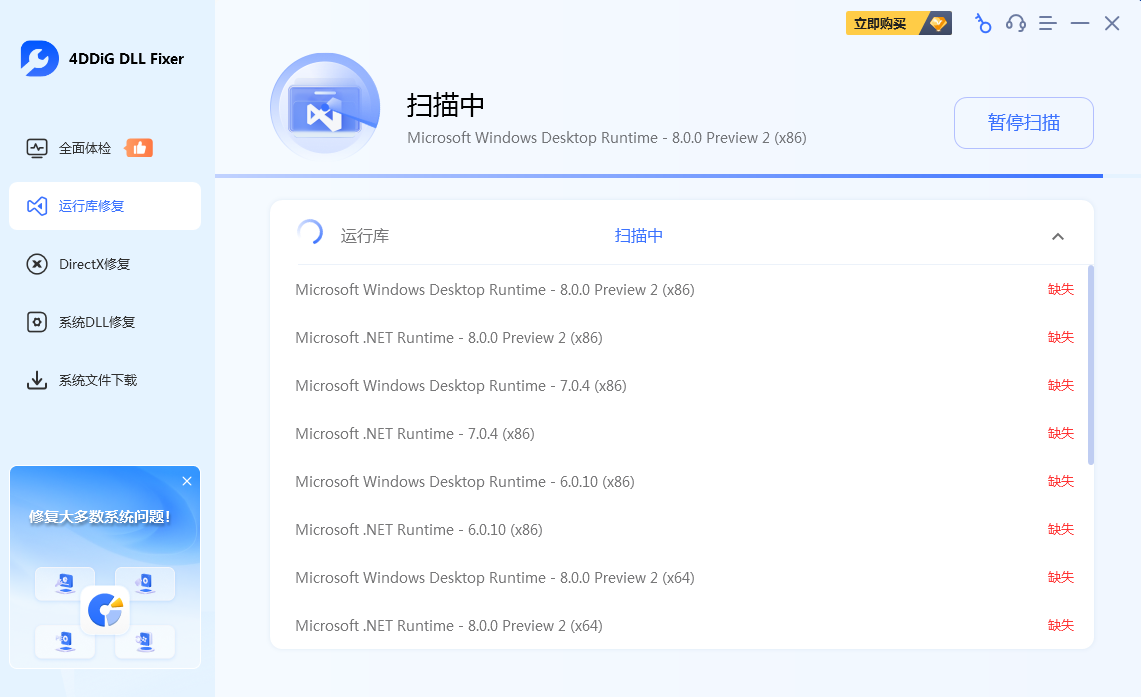 4DDiG DLL Fixer(Dll修复工具)破解版